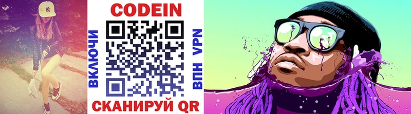 Codein напиток Lean (лин)  магазин продажи   Рыбное 
